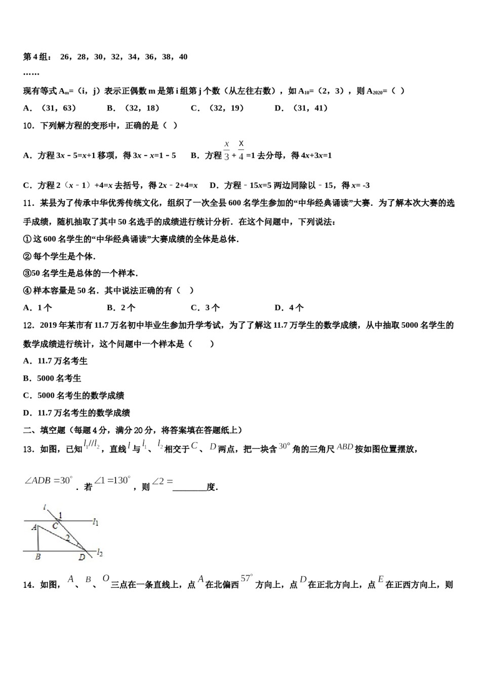 2023年陕西省西安市西安铁一中学七年级数学第一学期期末调研试题含解析.doc_第3页