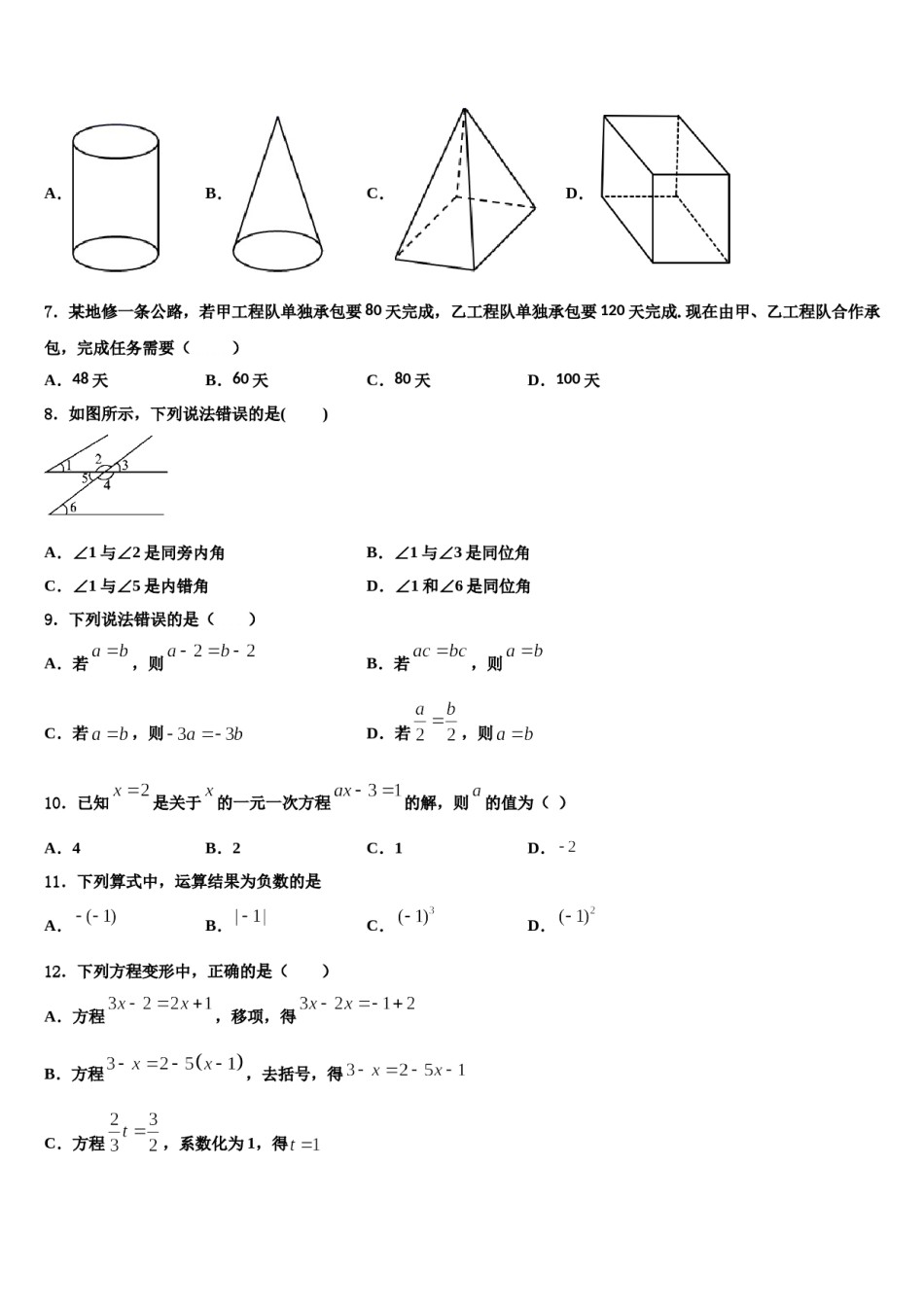 2023年陕西省西安市西电附中七年级数学第一学期期末检测试题含解析.doc_第2页