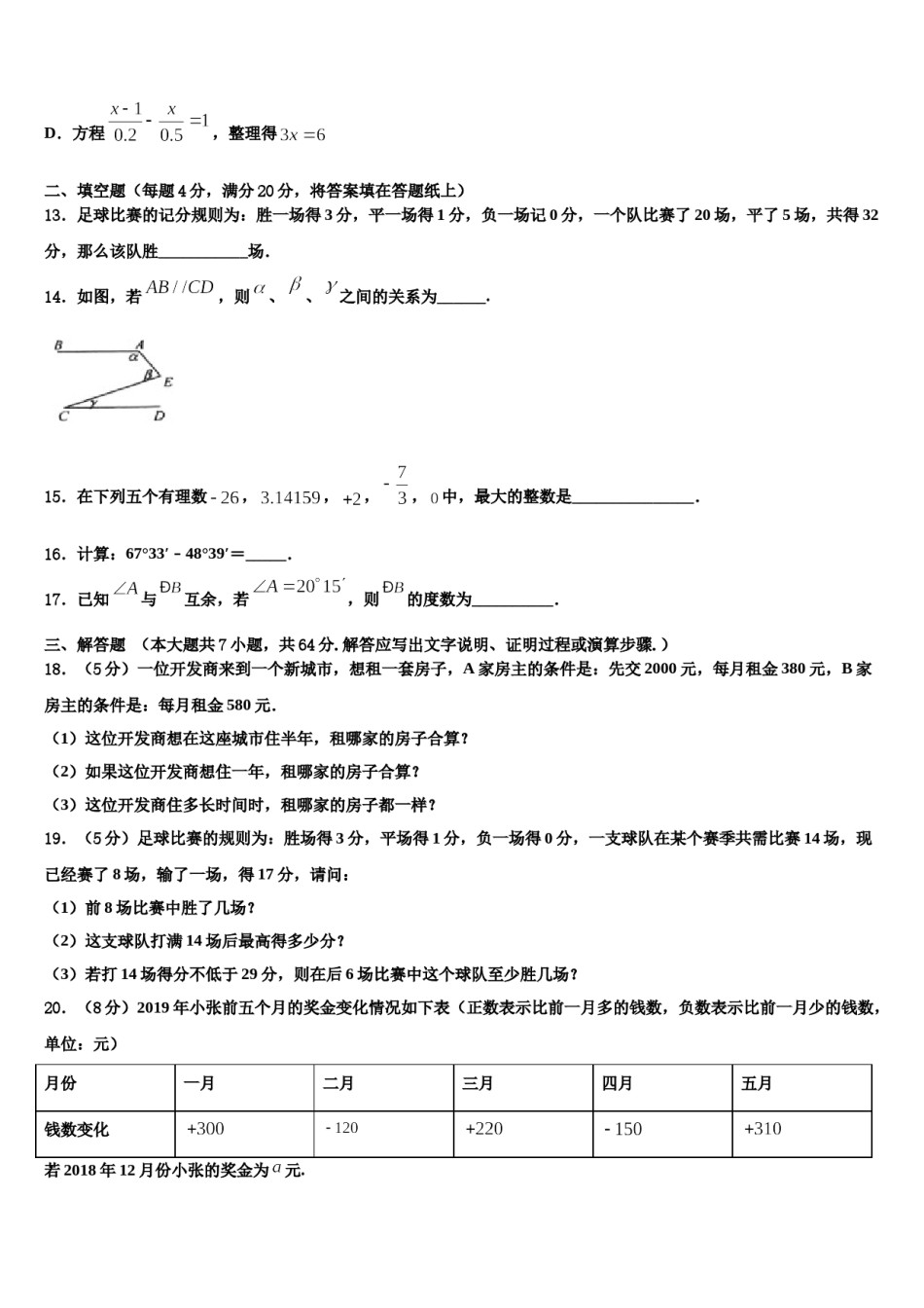 2023年陕西省西安市西电附中七年级数学第一学期期末检测试题含解析.doc_第3页