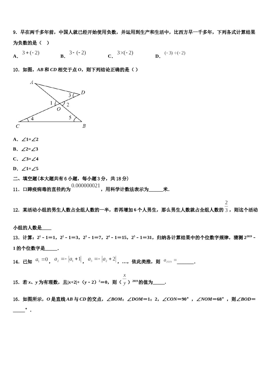 2023年陕西省西安市西电附中七年级数学第一学期期末达标检测试题含解析.doc_第2页