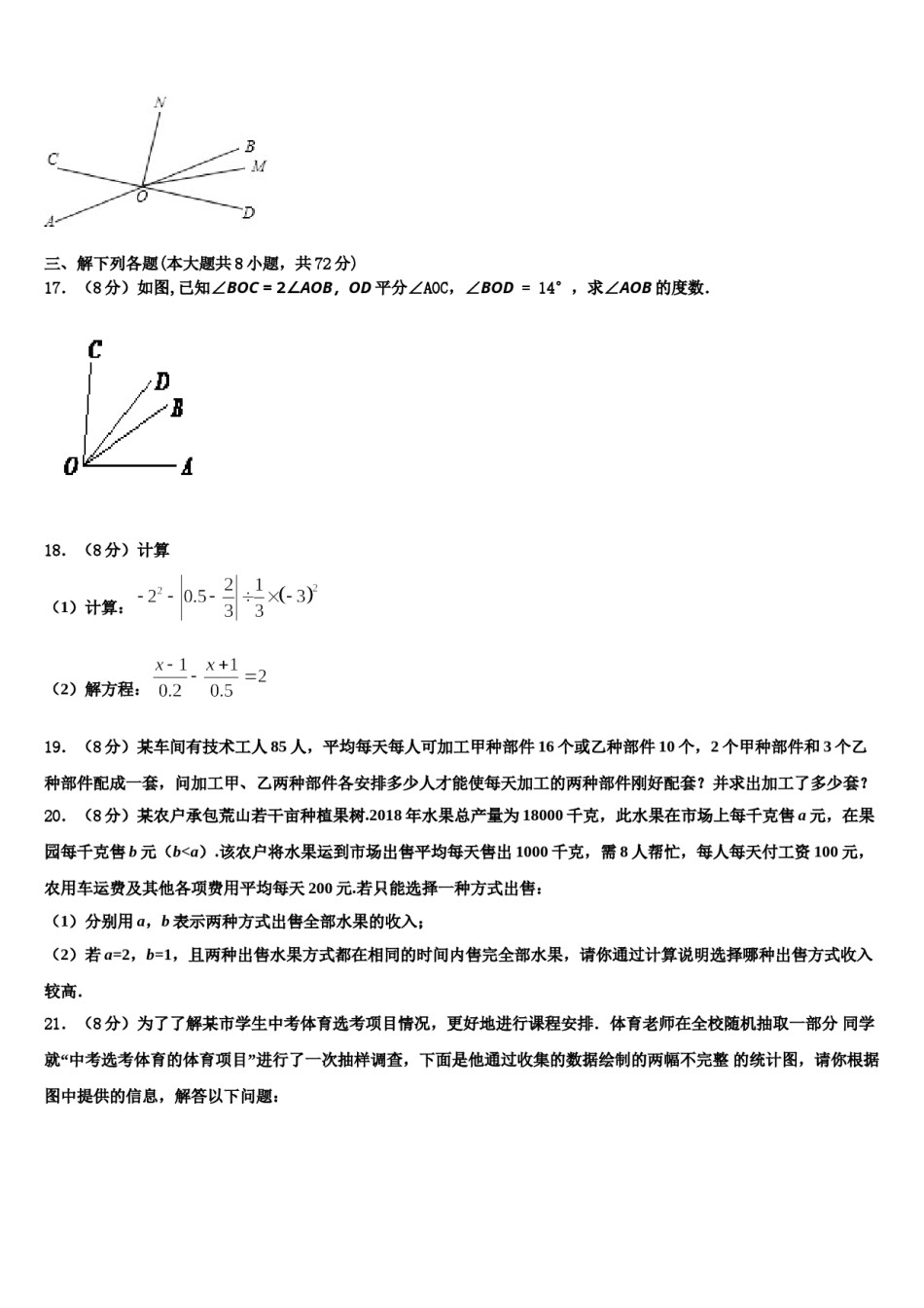 2023年陕西省西安市西电附中七年级数学第一学期期末达标检测试题含解析.doc_第3页