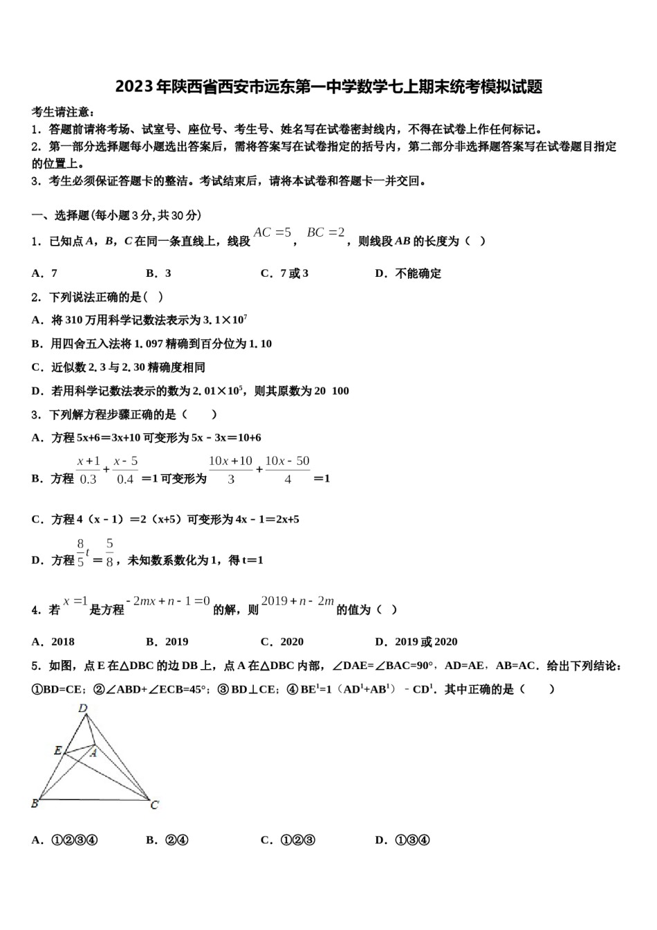 2023年陕西省西安市远东第一中学数学七上期末统考模拟试题含解析.doc_第1页