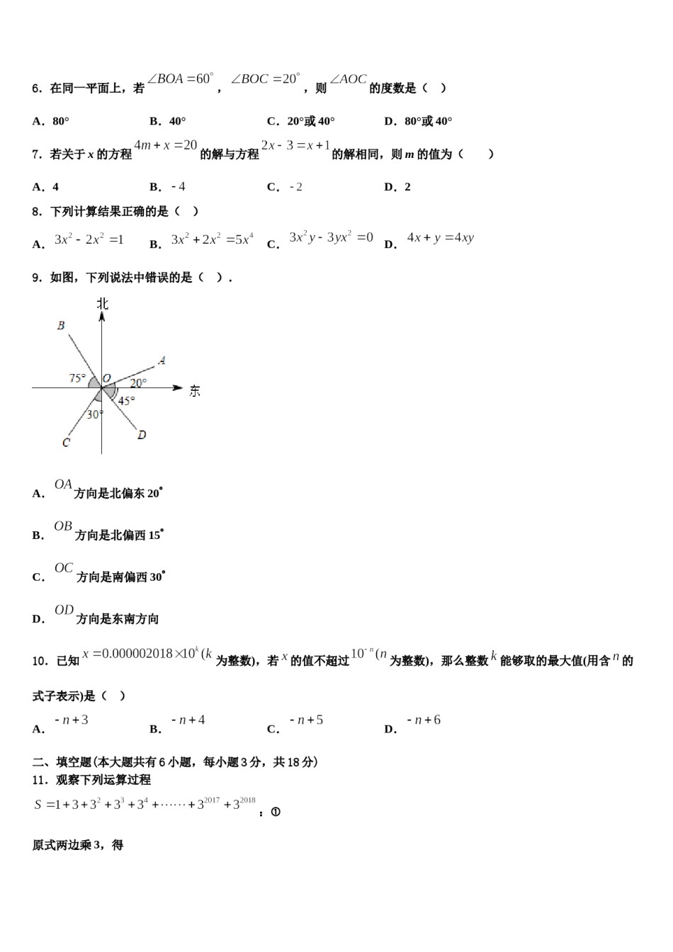 2023年陕西省西安市远东第一中学数学七上期末统考模拟试题含解析.doc_第2页