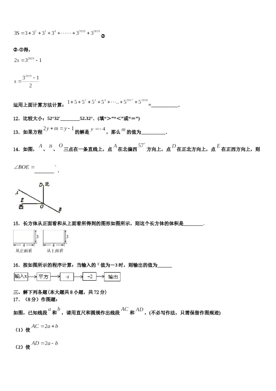 2023年陕西省西安市远东第一中学数学七上期末统考模拟试题含解析.doc_第3页