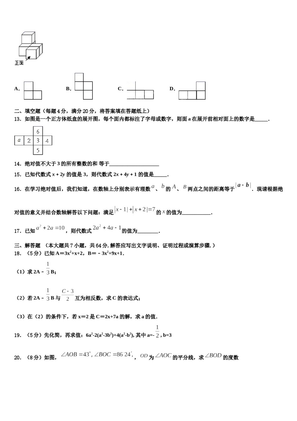 2023年陕西省西安市长安中学数学七年级第一学期期末学业水平测试模拟试题含解析.doc_第3页