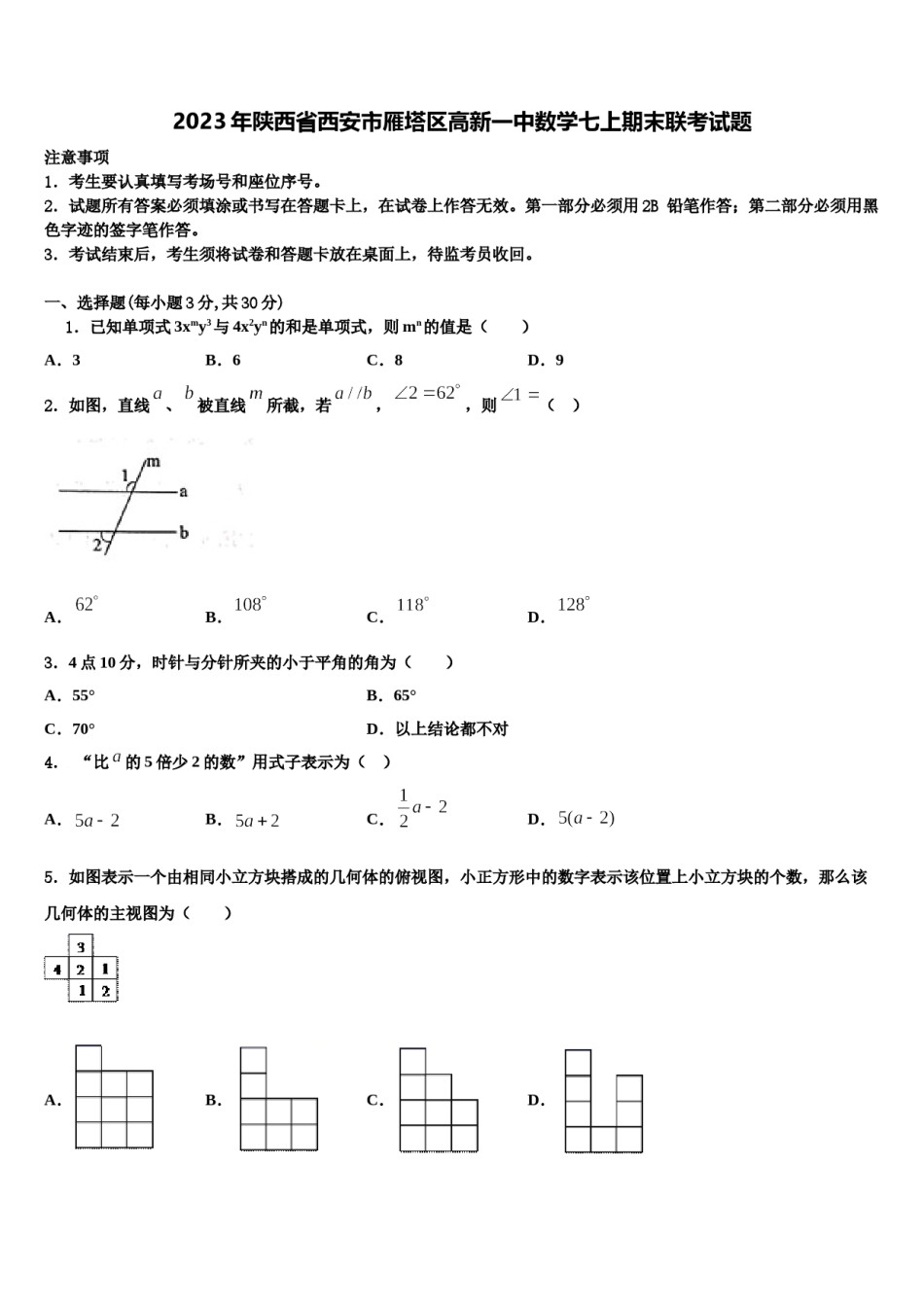 2023年陕西省西安市雁塔区高新一中数学七上期末联考试题含解析.doc_第1页