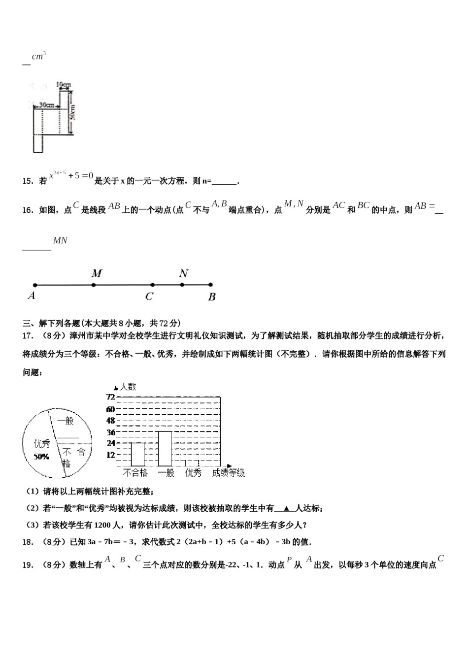 2023年陕西省西安市雁塔区高新一中数学七上期末联考试题含解析.doc_第3页