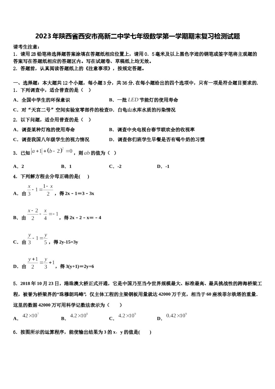 2023年陕西省西安市高新二中学七年级数学第一学期期末复习检测试题含解析.doc_第1页