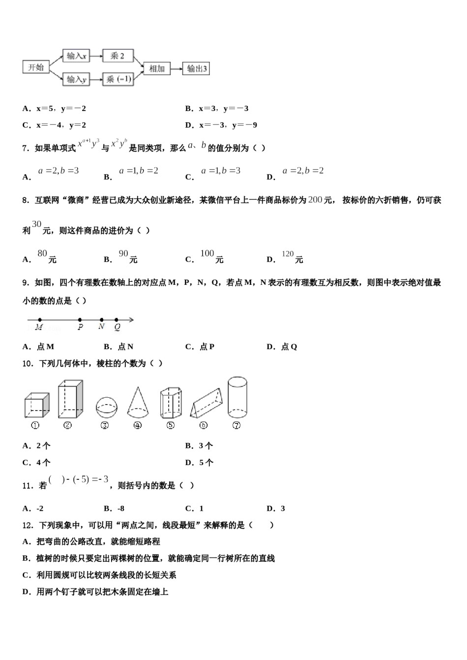 2023年陕西省西安市高新二中学七年级数学第一学期期末复习检测试题含解析.doc_第2页