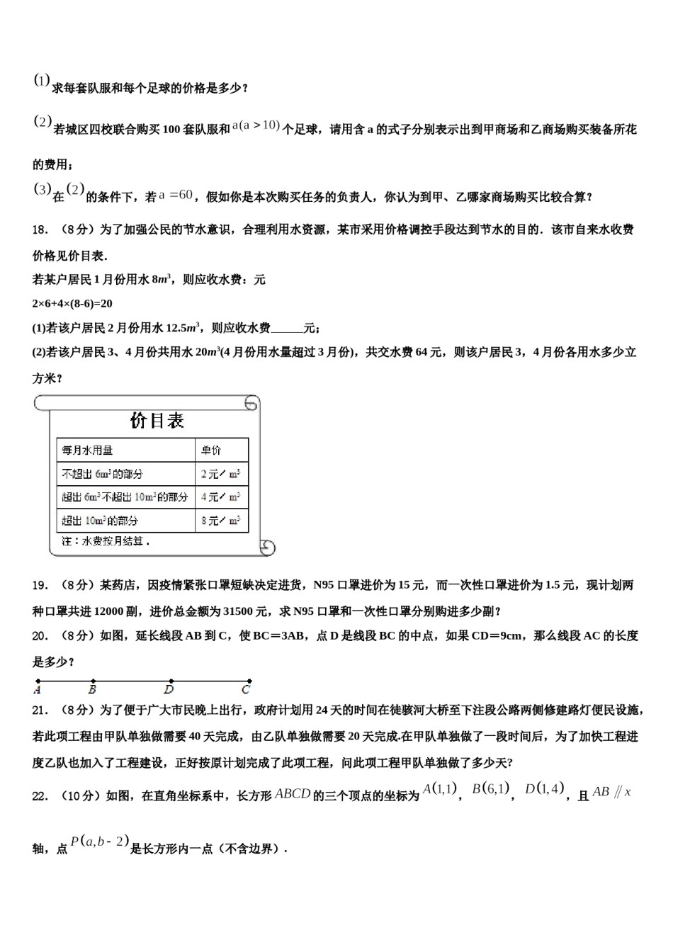 2023年陕西省西安航天中学数学七年级第一学期期末预测试题含解析.doc_第3页