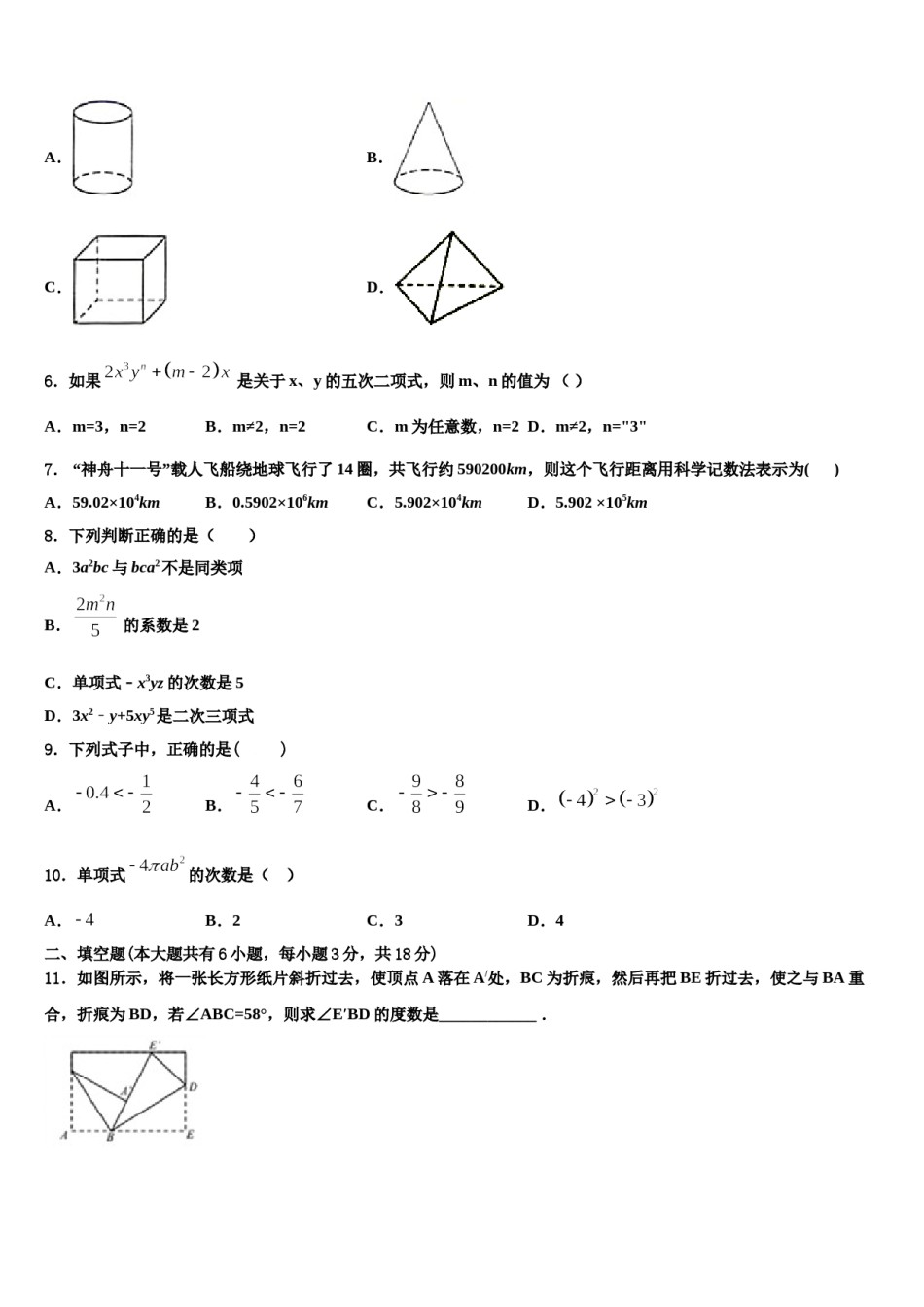 2023年陕西省铜川市名校七年级数学第一学期期末质量检测模拟试题含解析.doc_第2页