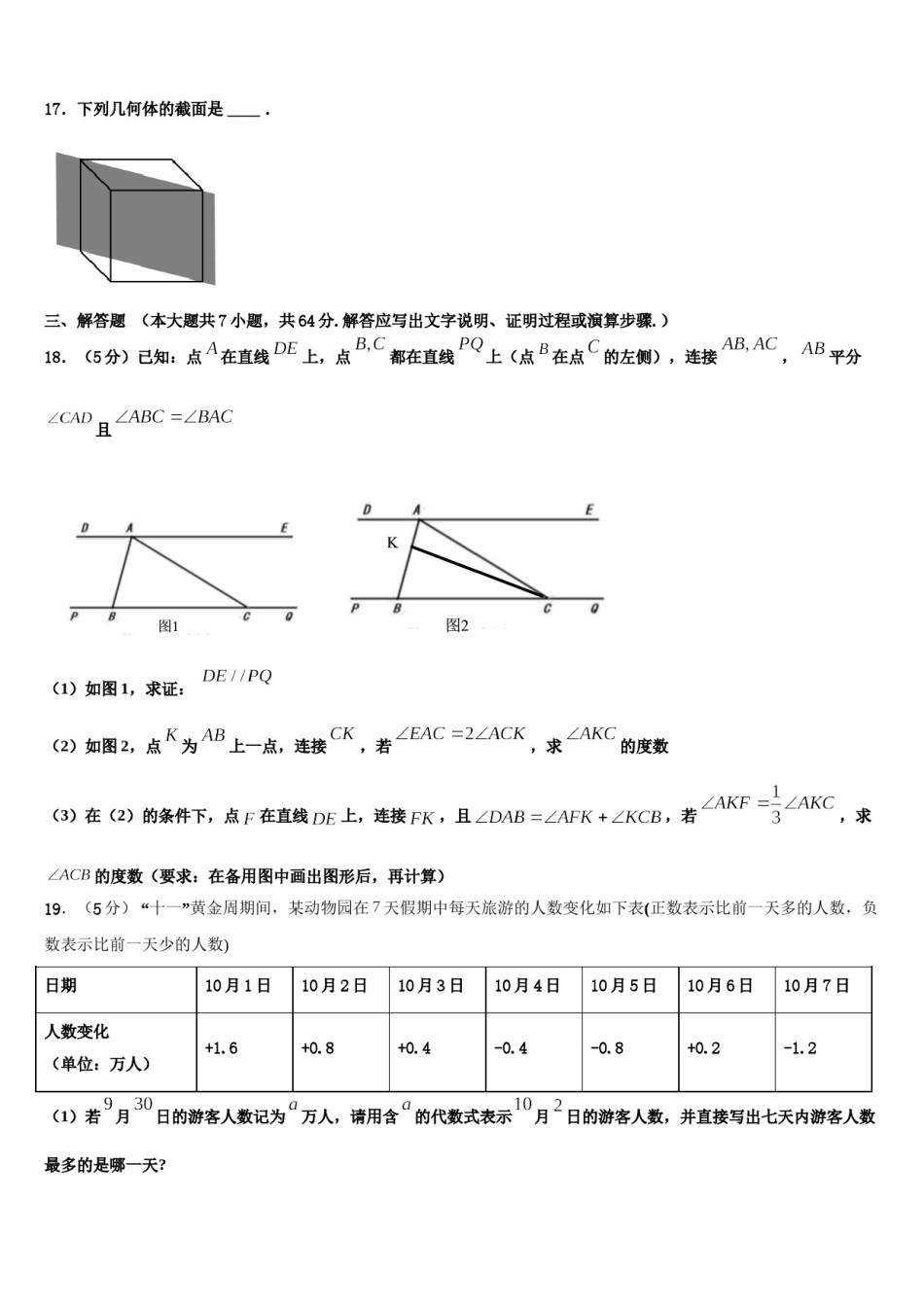 2023年陕西省陕西师范大附属中学数学七上期末达标检测试题含解析.doc_第3页