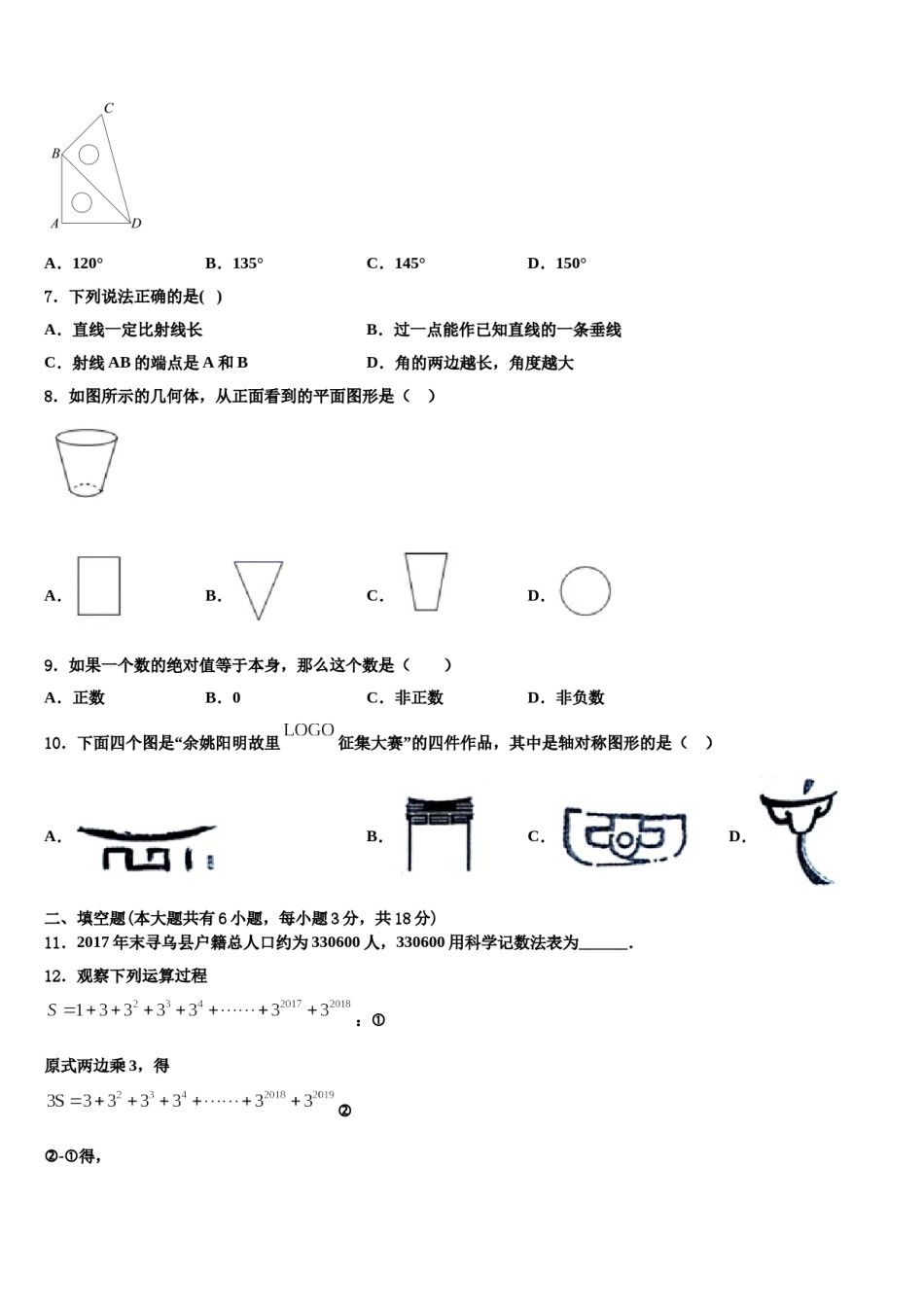 2023年陕西省靖边县数学七上期末学业水平测试模拟试题含解析.doc_第2页