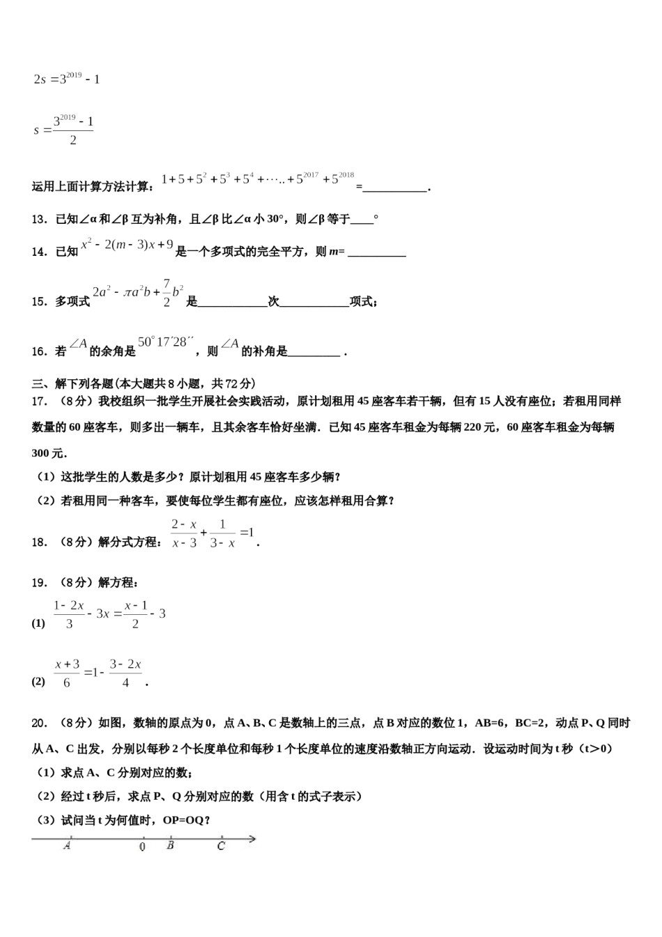 2023年陕西省靖边县数学七上期末学业水平测试模拟试题含解析.doc_第3页