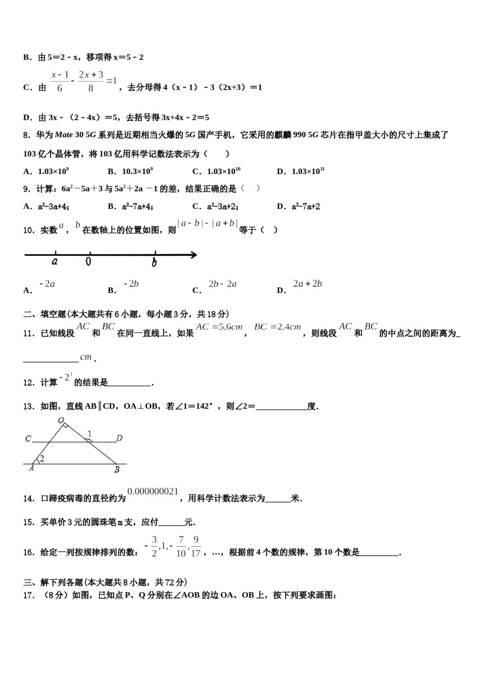 2023年陕西西安科技大学附属中学数学七年级第一学期期末检测模拟试题含解析.doc_第2页