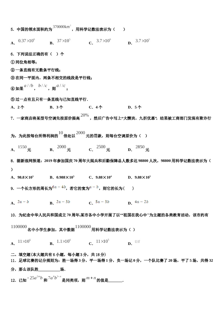 2023年青岛市数学七年级第一学期期末经典试题含解析.doc_第2页