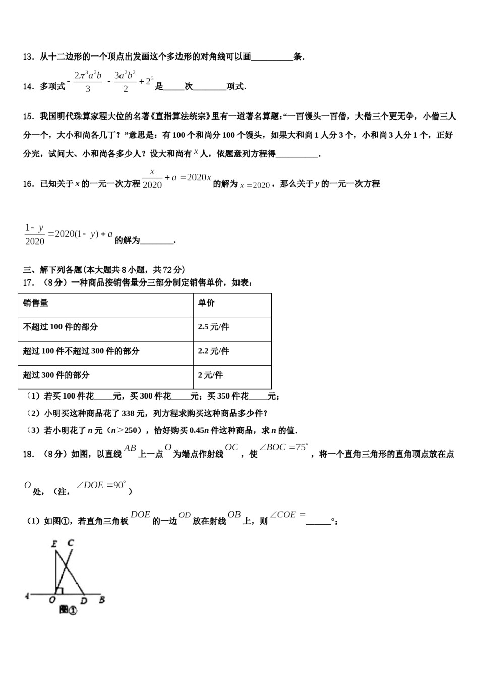 2023年青岛市数学七年级第一学期期末经典试题含解析.doc_第3页