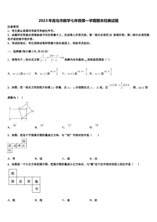 2023年青岛市数学七年级第一学期期末经典试题含解析.doc