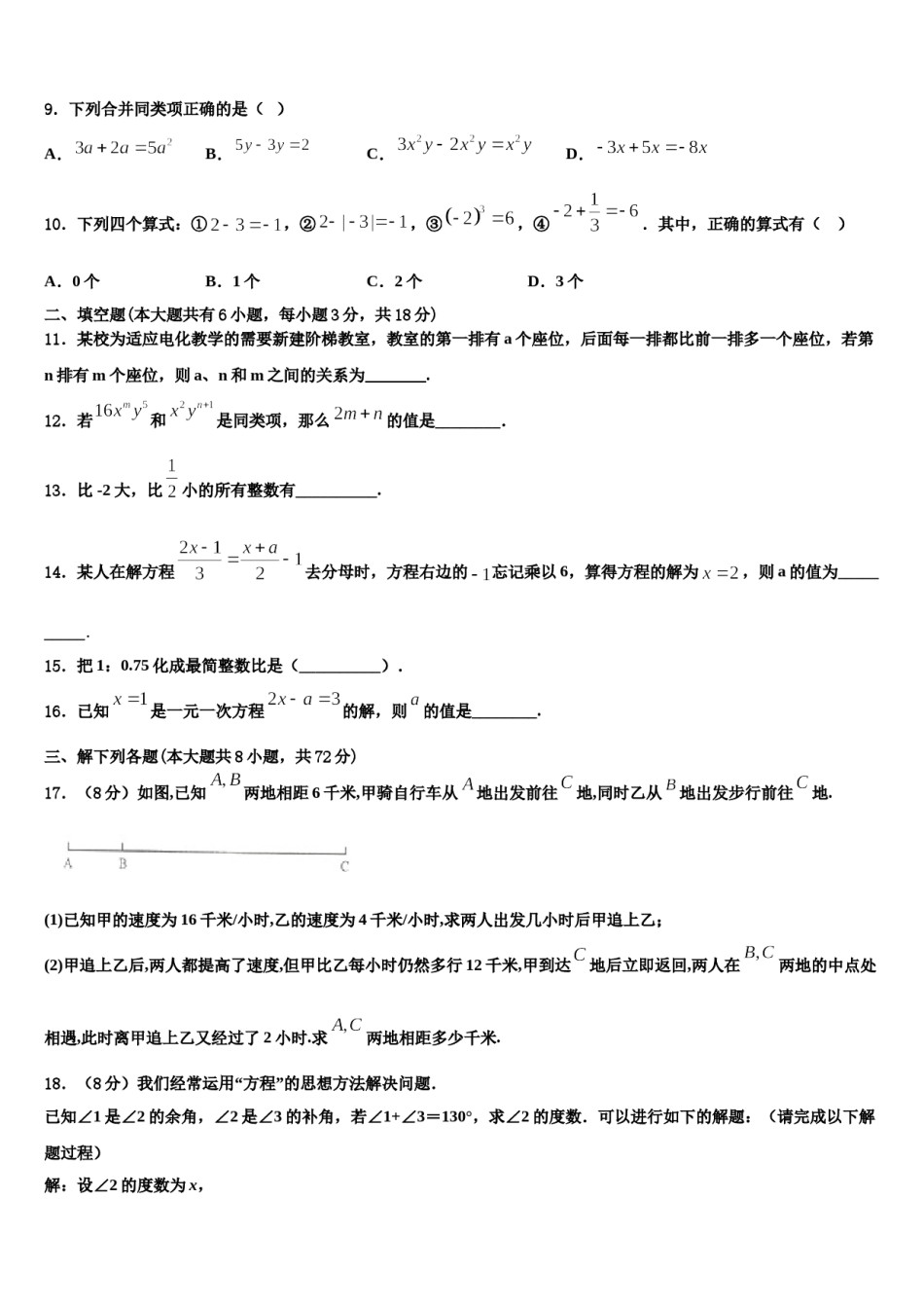 2023年青岛市高中学段学校数学七上期末检测模拟试题含解析.doc_第2页