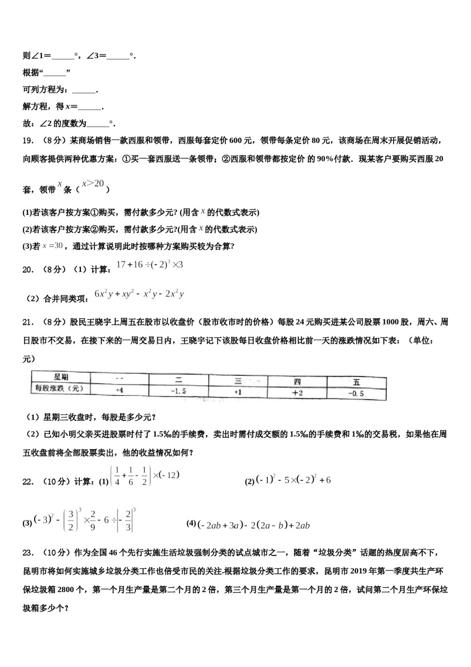 2023年青岛市高中学段学校数学七上期末检测模拟试题含解析.doc_第3页
