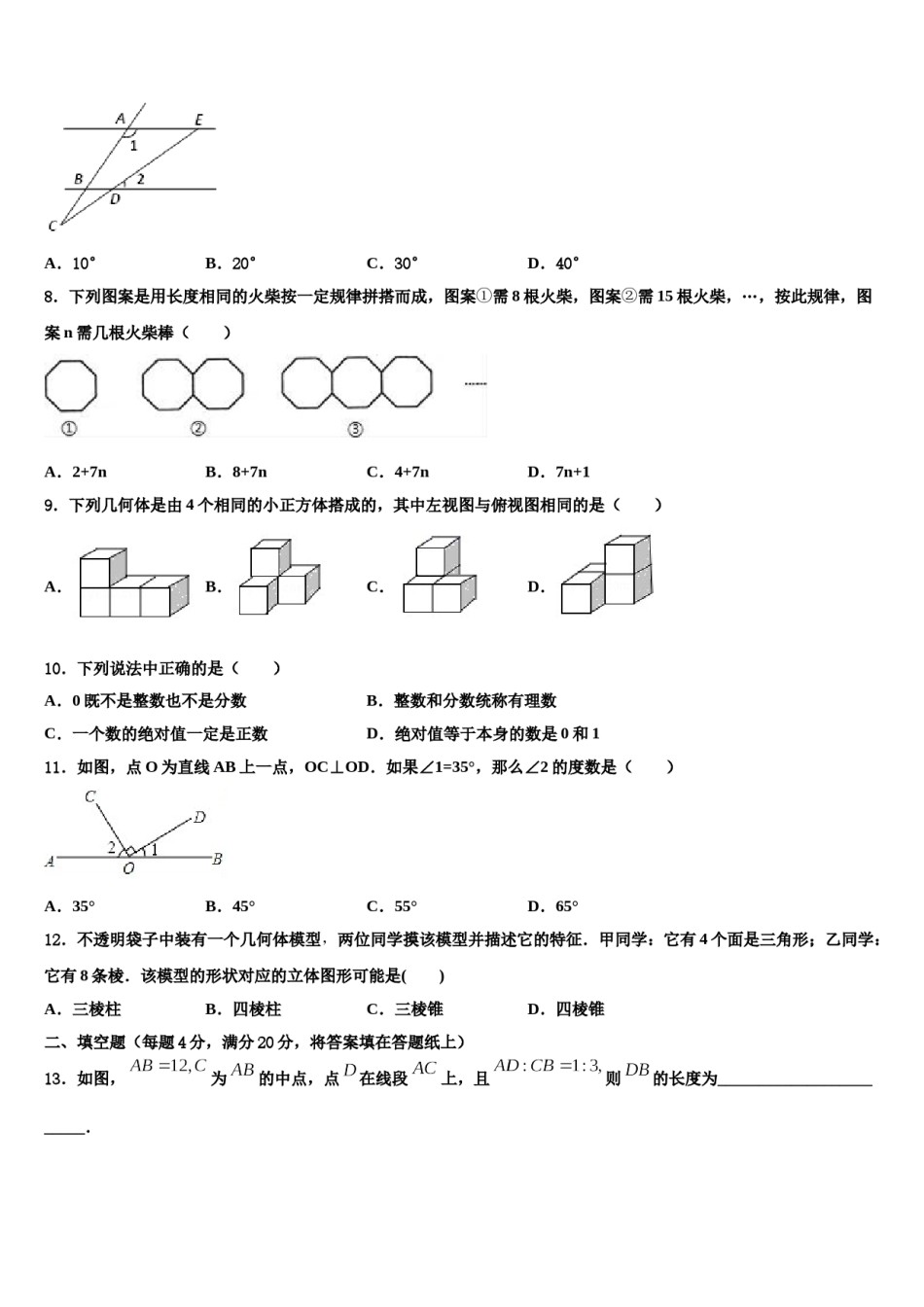 2023年青海省西宁二十一中学数学七年级第一学期期末检测模拟试题含解析.doc_第2页