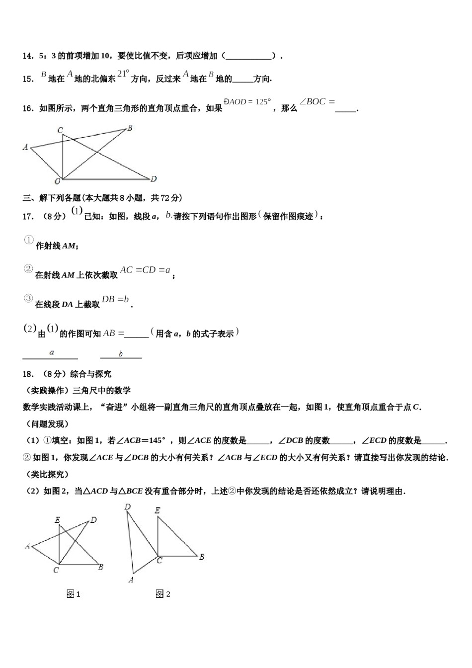 2023年青海省西宁市大通回族土族自治县数学七上期末教学质量检测试题含解析.doc_第3页