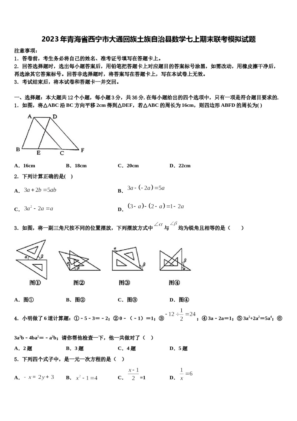 2023年青海省西宁市大通回族土族自治县数学七上期末联考模拟试题含解析.doc_第1页