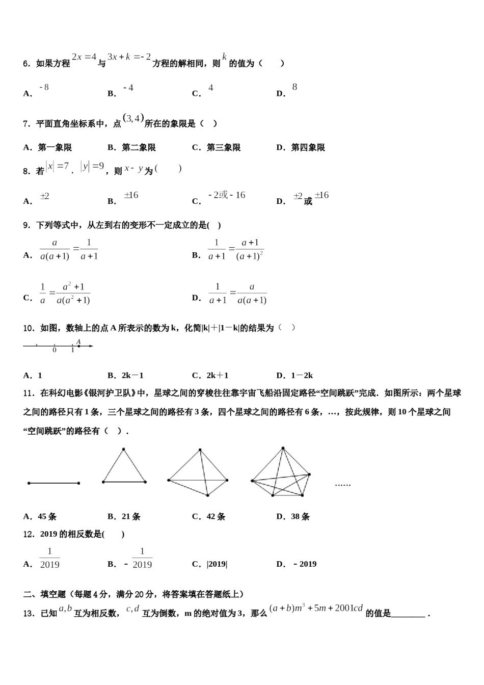 2023年青海省西宁市大通回族土族自治县数学七上期末联考模拟试题含解析.doc_第2页