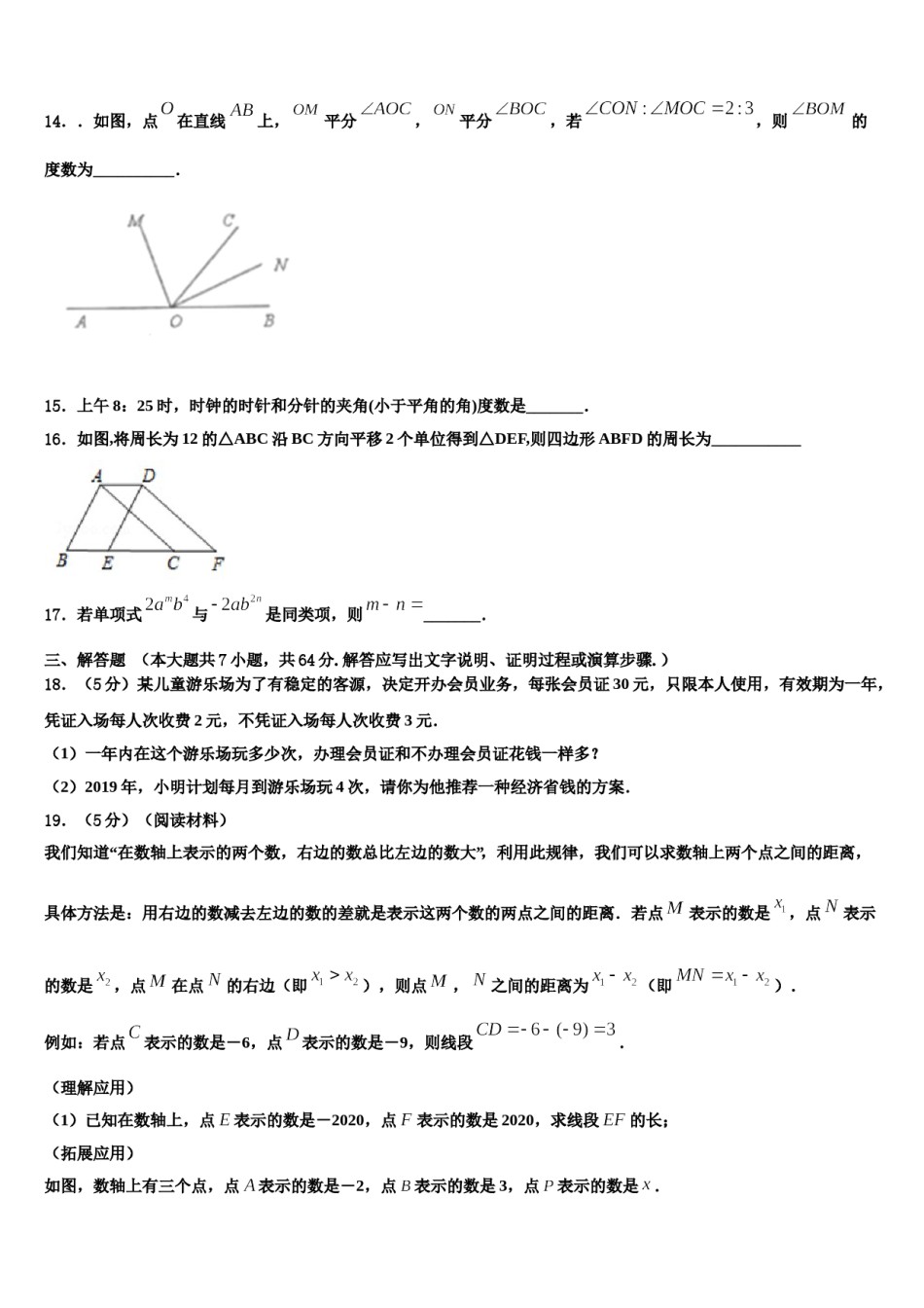 2023年青海省西宁市大通回族土族自治县数学七上期末联考模拟试题含解析.doc_第3页