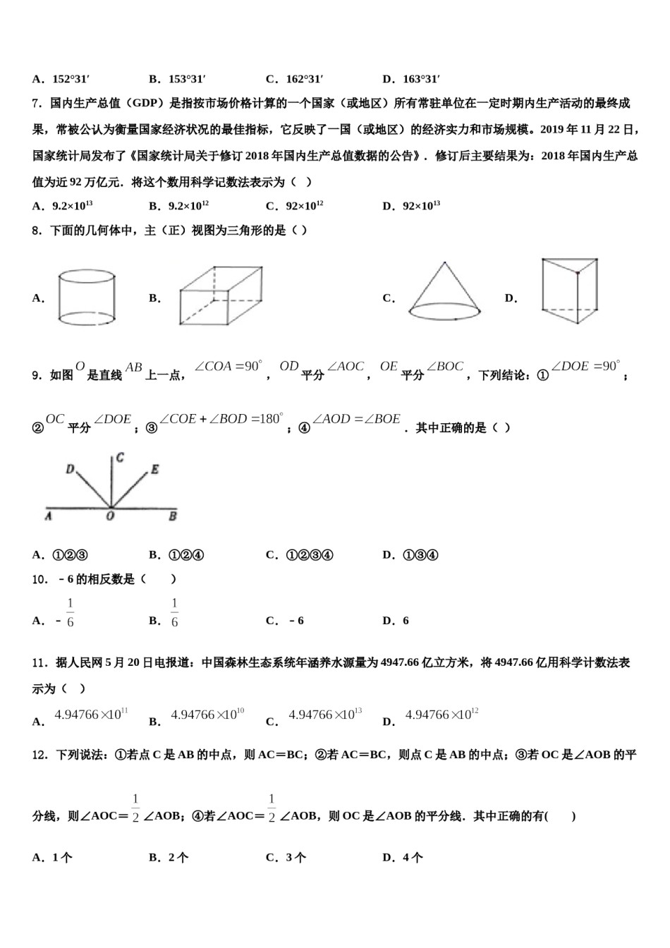 2023年青海省西宁市大通回族土族自治县数学七年级第一学期期末学业水平测试模拟试题含解析.doc_第2页