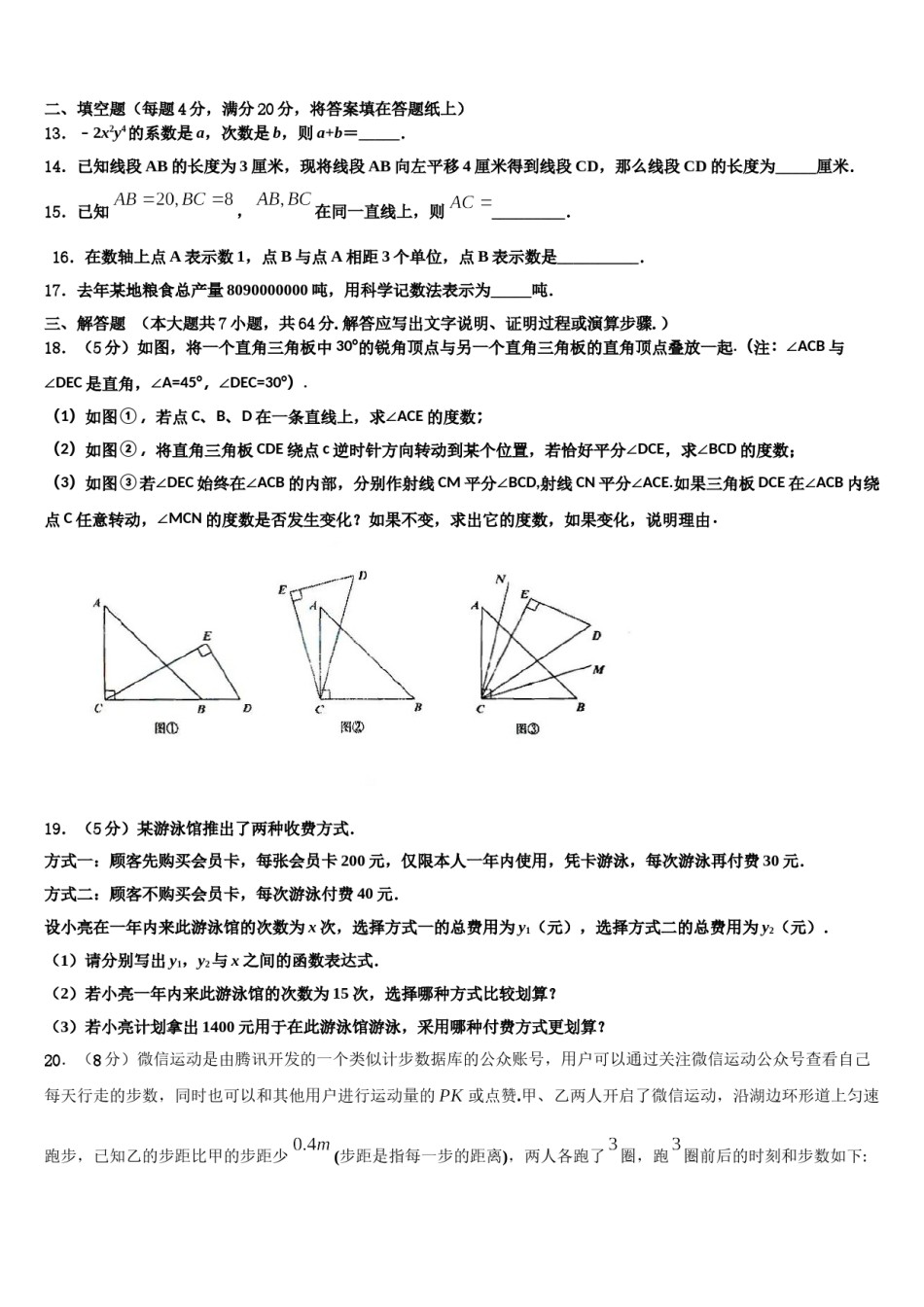 2023年青海省西宁市大通回族土族自治县数学七年级第一学期期末学业水平测试模拟试题含解析.doc_第3页