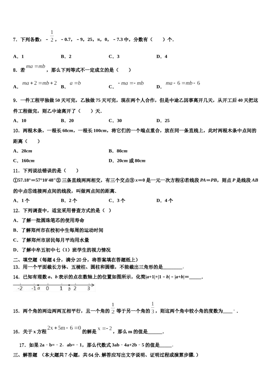 2023年青海省黄南市七年级数学第一学期期末质量跟踪监视试题含解析.doc_第2页