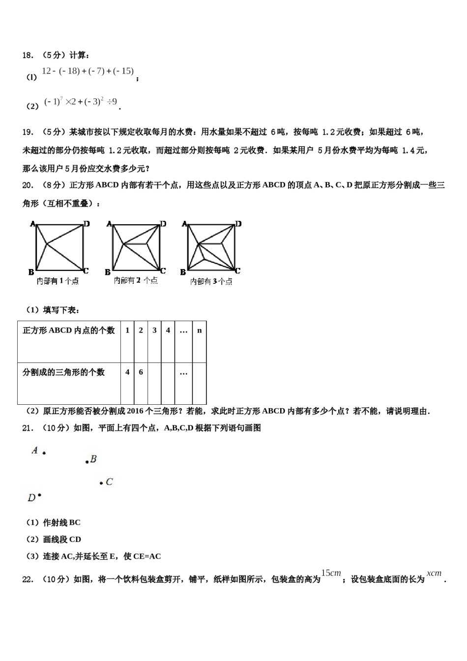 2023年青海省黄南市七年级数学第一学期期末质量跟踪监视试题含解析.doc_第3页