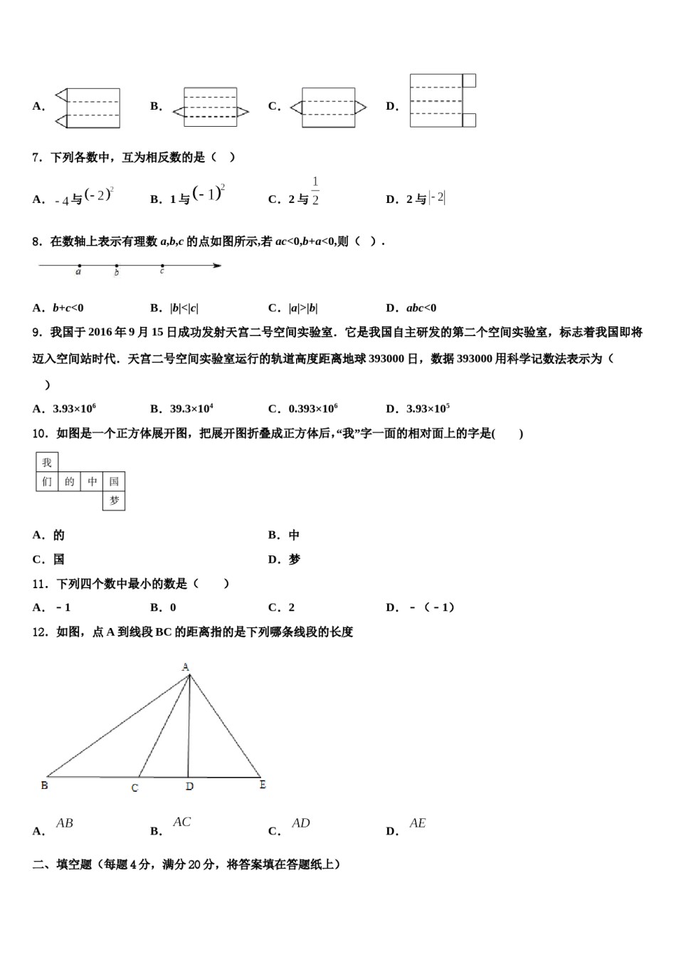 2023年黄南市重点中学七年级数学第一学期期末统考模拟试题含解析.doc_第2页