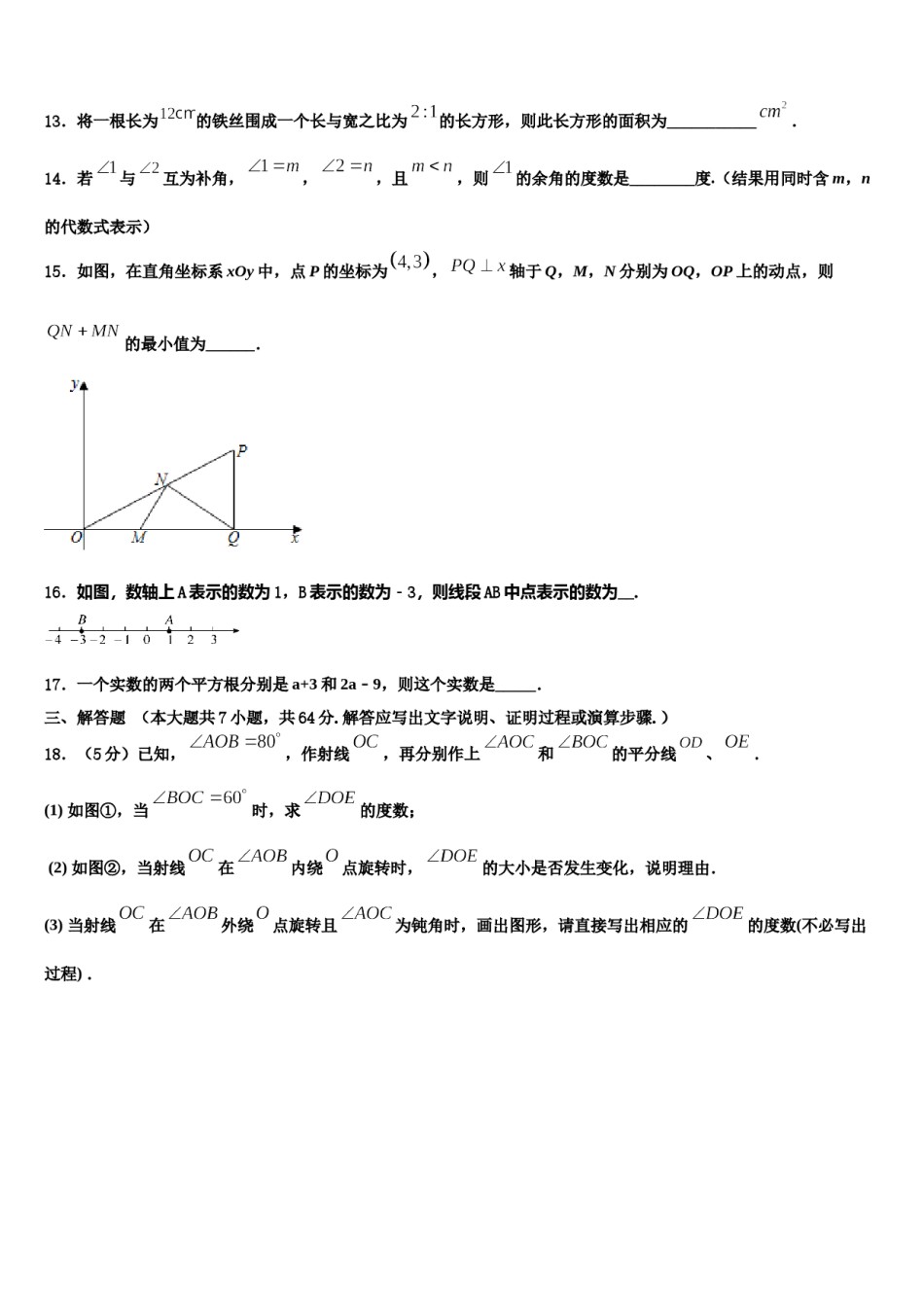 2023年黄南市重点中学七年级数学第一学期期末统考模拟试题含解析.doc_第3页