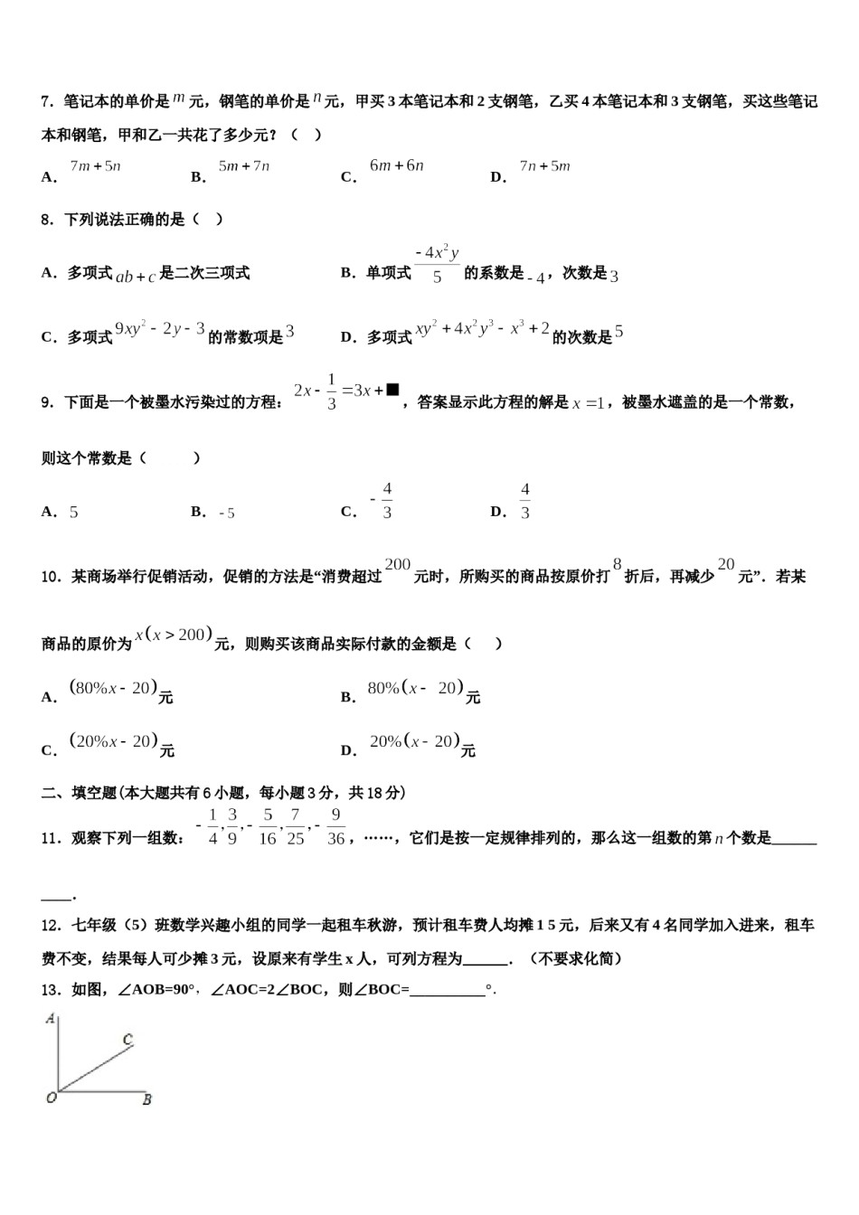 2023年黄南市重点中学数学七年级第一学期期末调研试题含解析.doc_第2页