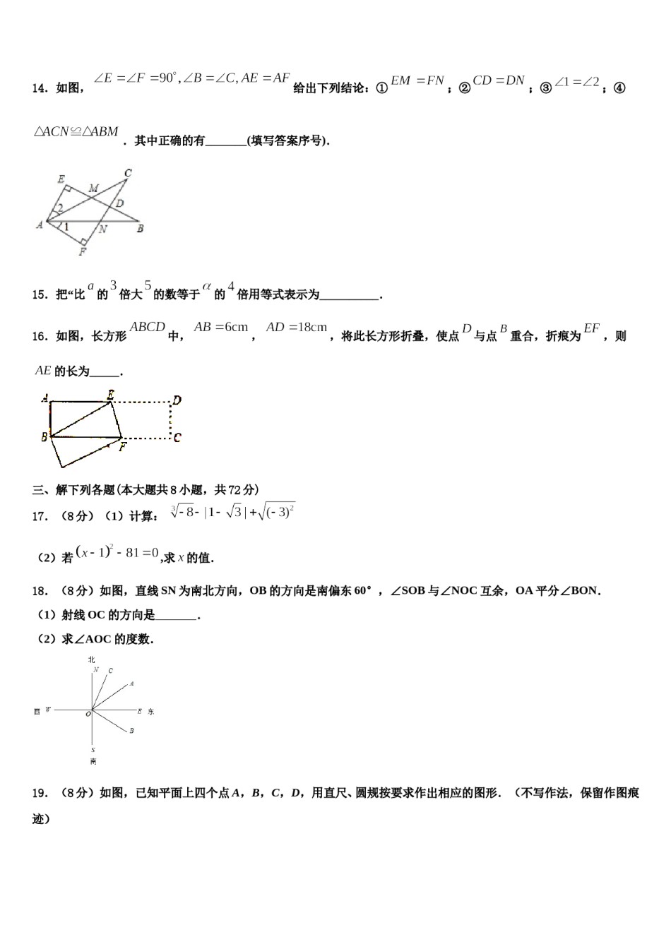 2023年黄南市重点中学数学七年级第一学期期末调研试题含解析.doc_第3页