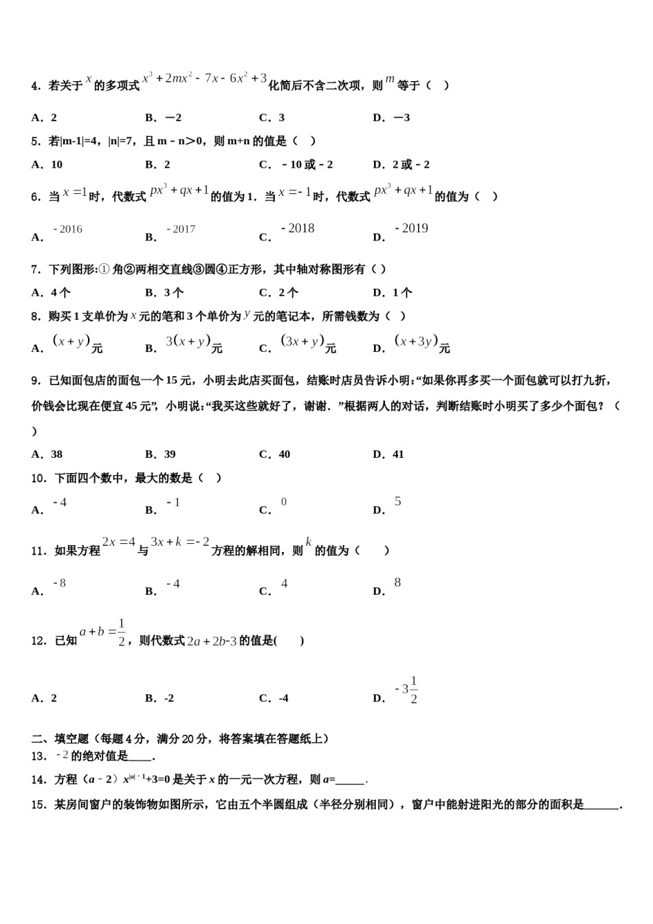 2023年黄石市重点中学七年级数学第一学期期末教学质量检测试题含解析.doc_第2页