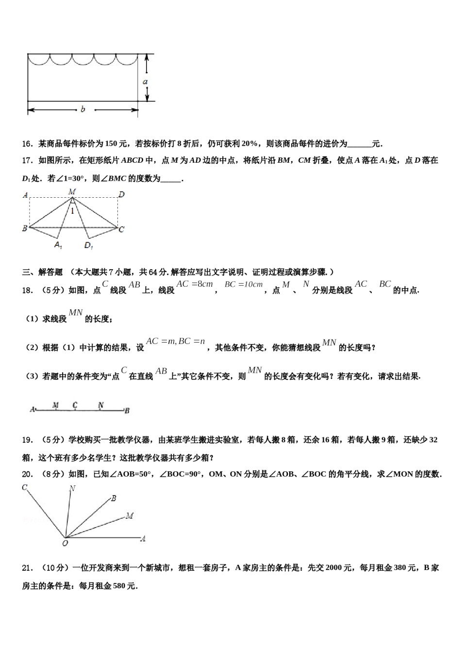 2023年黄石市重点中学七年级数学第一学期期末教学质量检测试题含解析.doc_第3页