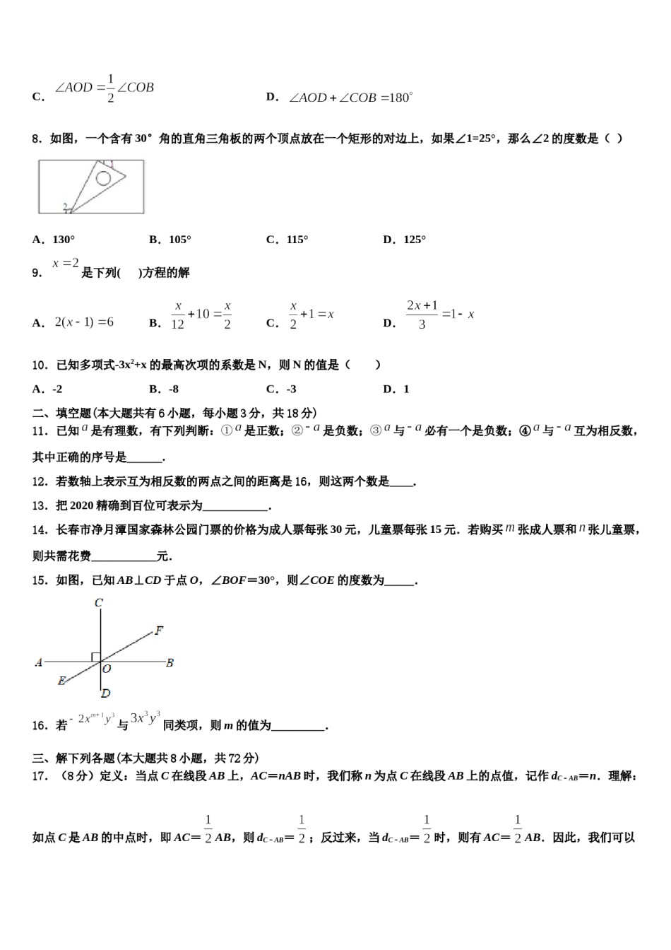 2023年黑河市重点中学数学七上期末调研试题含解析.doc_第2页