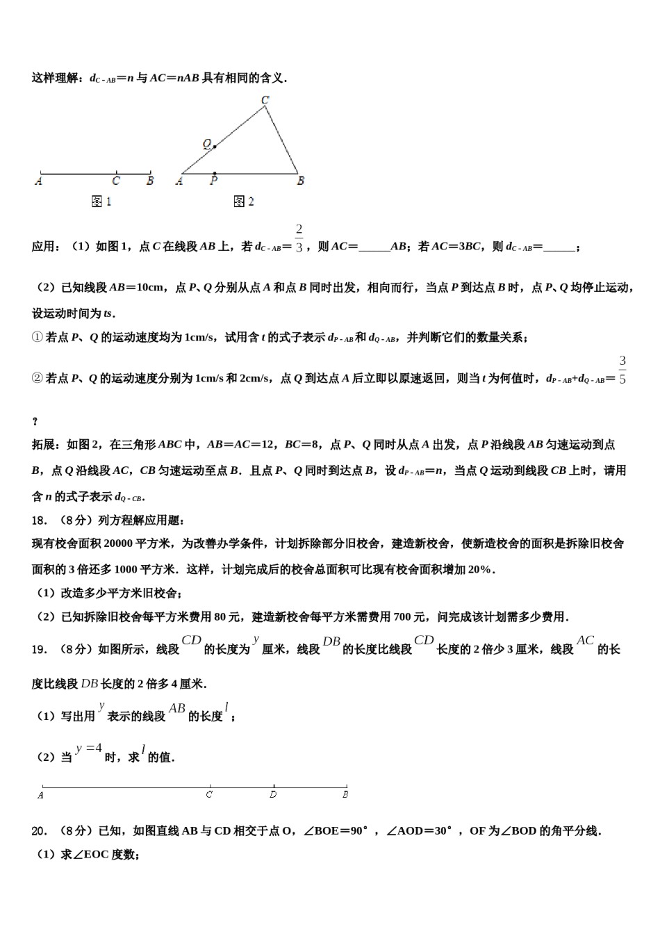 2023年黑河市重点中学数学七上期末调研试题含解析.doc_第3页