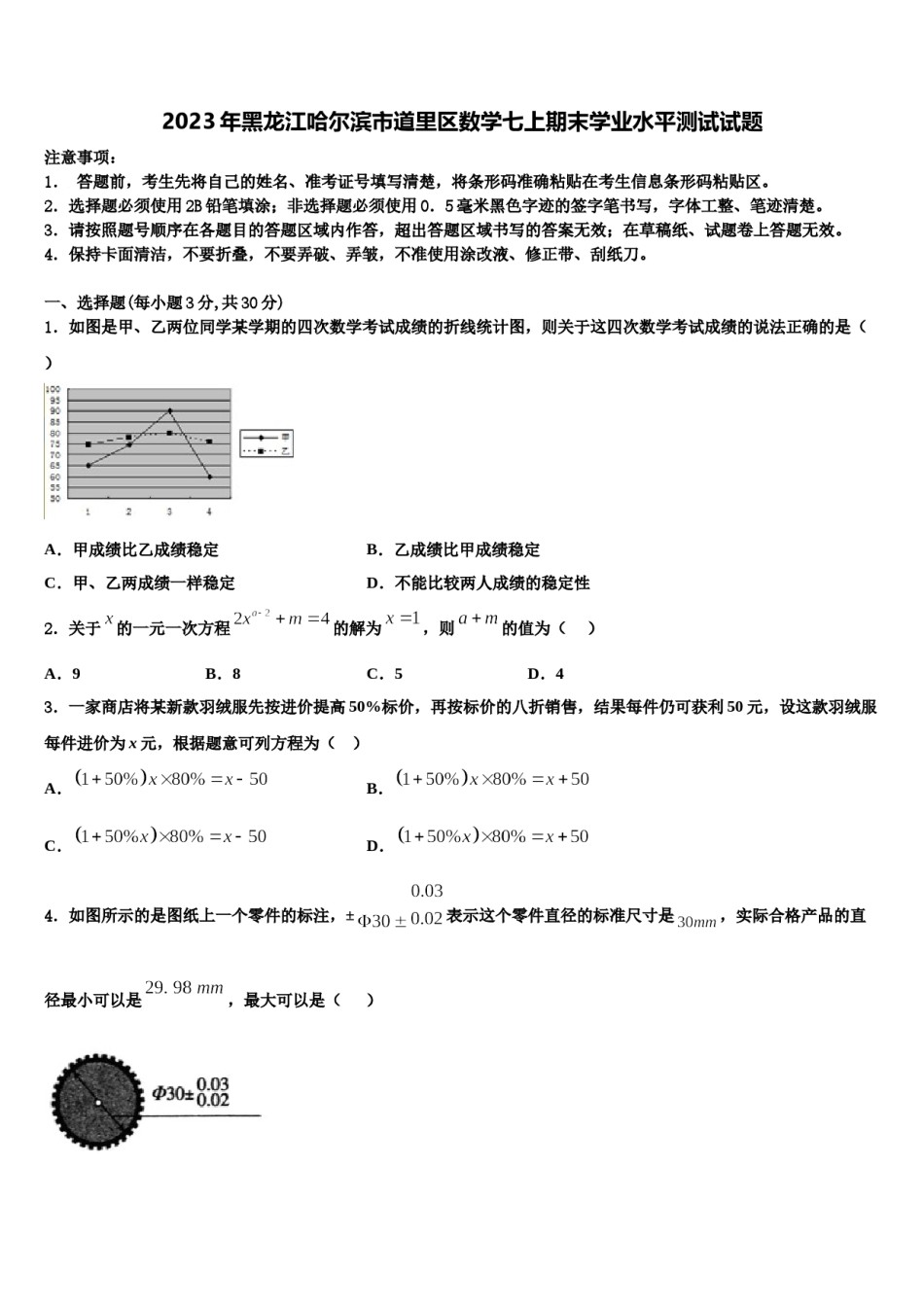 2023年黑龙江哈尔滨市道里区数学七上期末学业水平测试试题含解析.doc_第1页