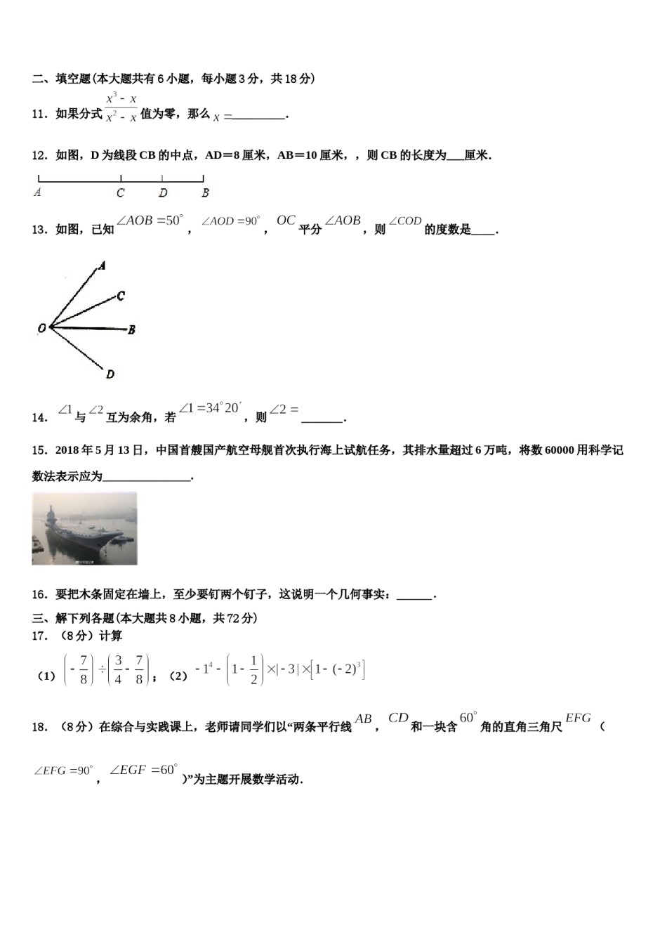 2023年黑龙江哈尔滨市道里区数学七上期末学业水平测试试题含解析.doc_第3页