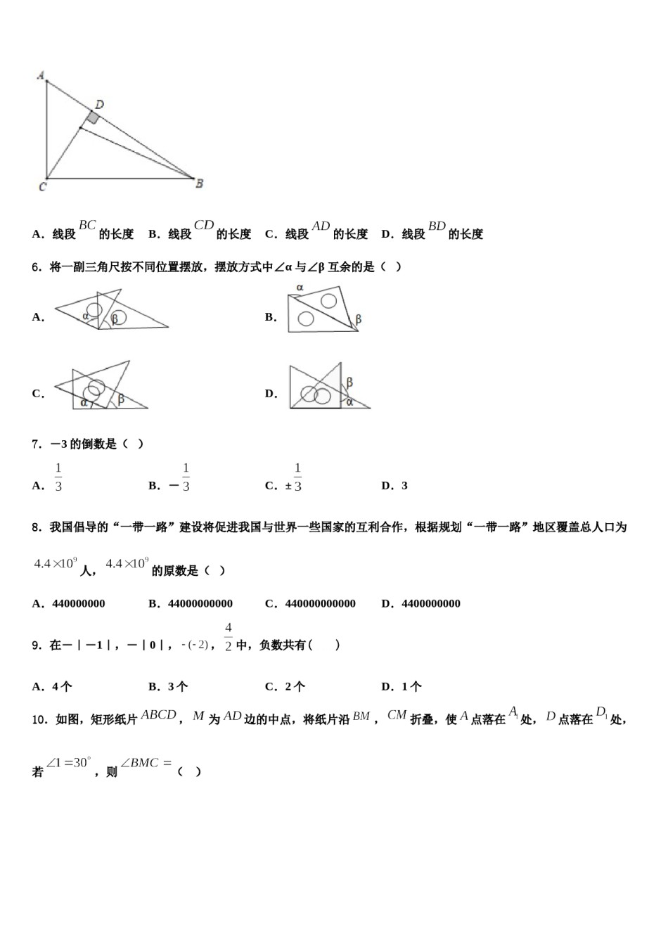 2023年黑龙江省七台河市七年级数学第一学期期末监测试题含解析.doc_第2页