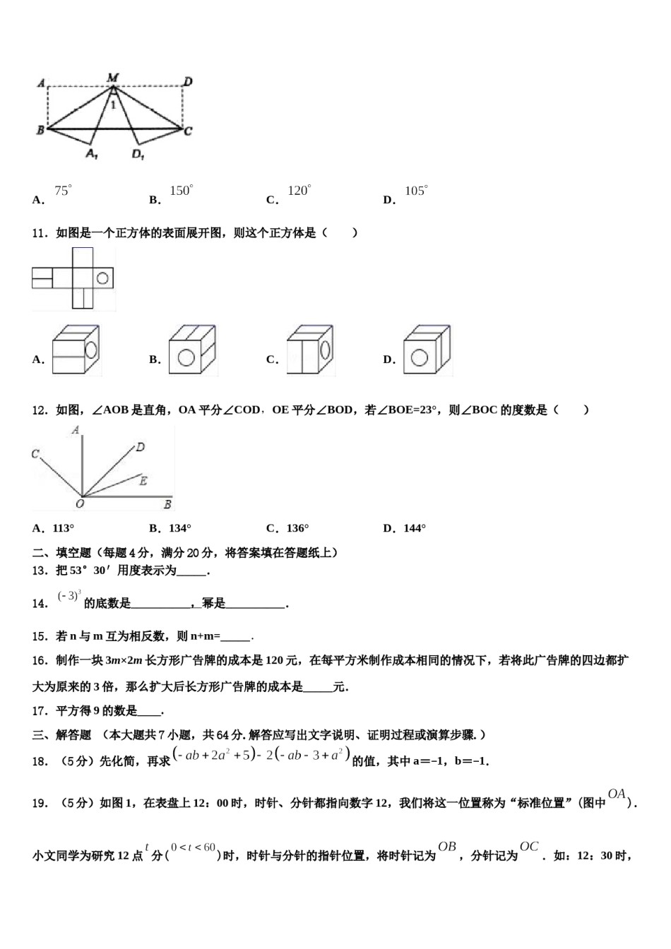 2023年黑龙江省七台河市七年级数学第一学期期末监测试题含解析.doc_第3页