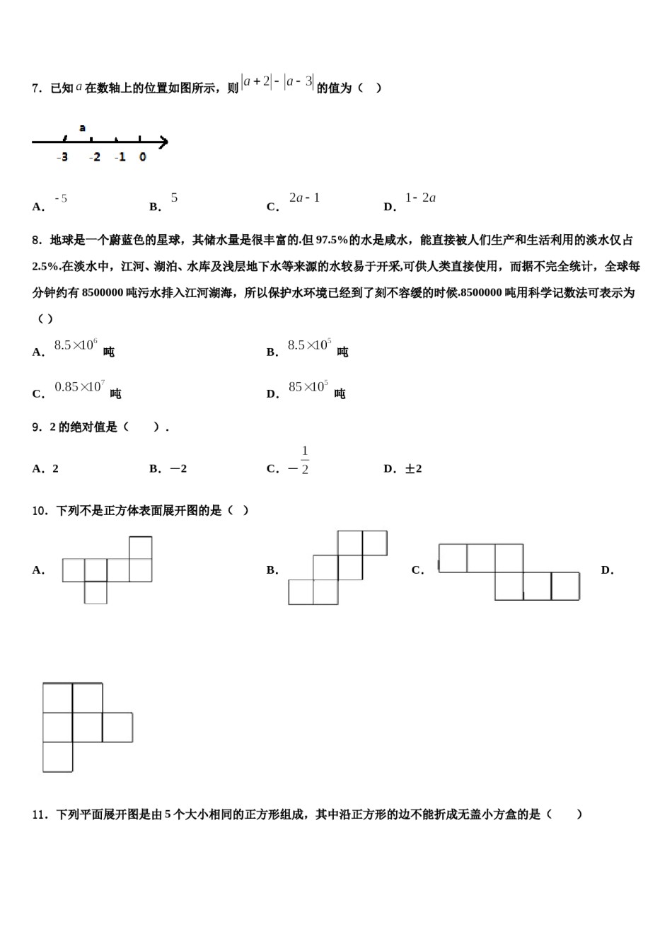2023年黑龙江省七台河市数学七年级第一学期期末质量检测模拟试题含解析.doc_第2页