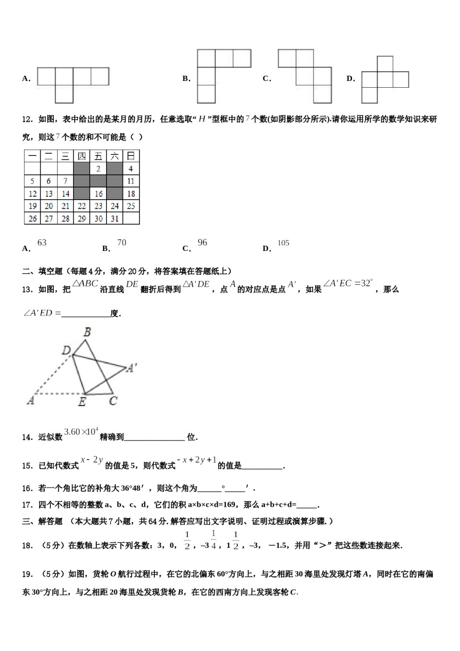 2023年黑龙江省七台河市数学七年级第一学期期末质量检测模拟试题含解析.doc_第3页