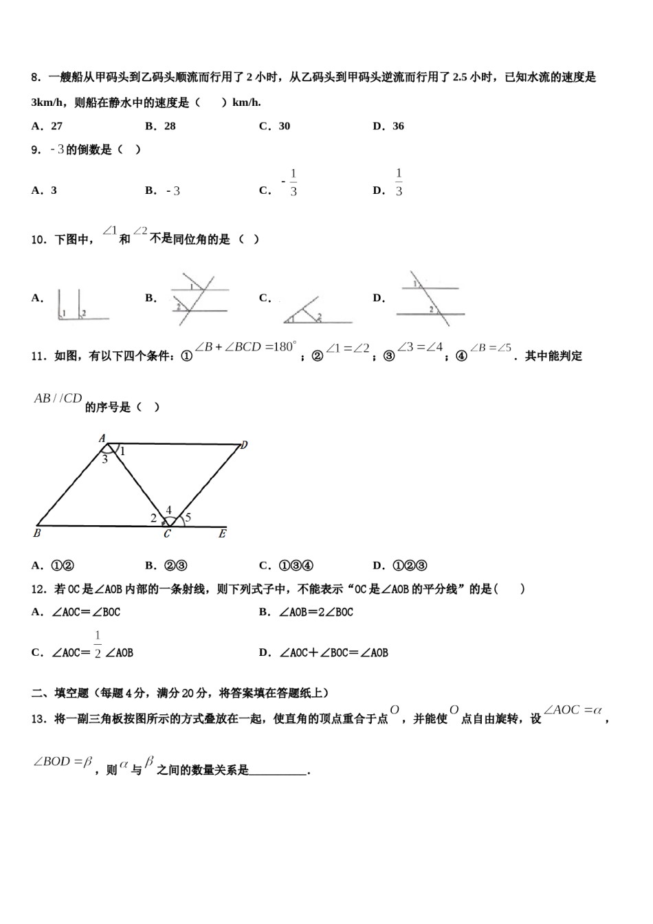 2023年黑龙江省七年级数学第一学期期末复习检测模拟试题含解析.doc_第2页