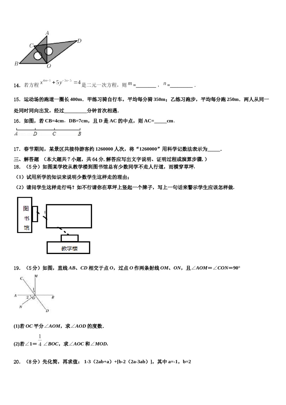 2023年黑龙江省七年级数学第一学期期末复习检测模拟试题含解析.doc_第3页