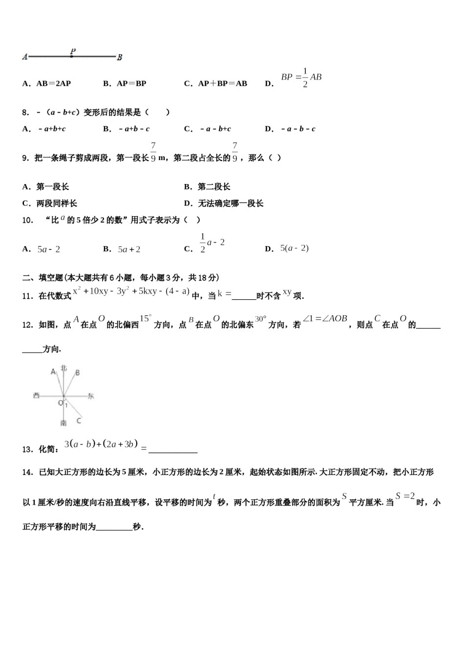 2023年黑龙江省七年级数学第一学期期末达标检测试题含解析.doc_第2页